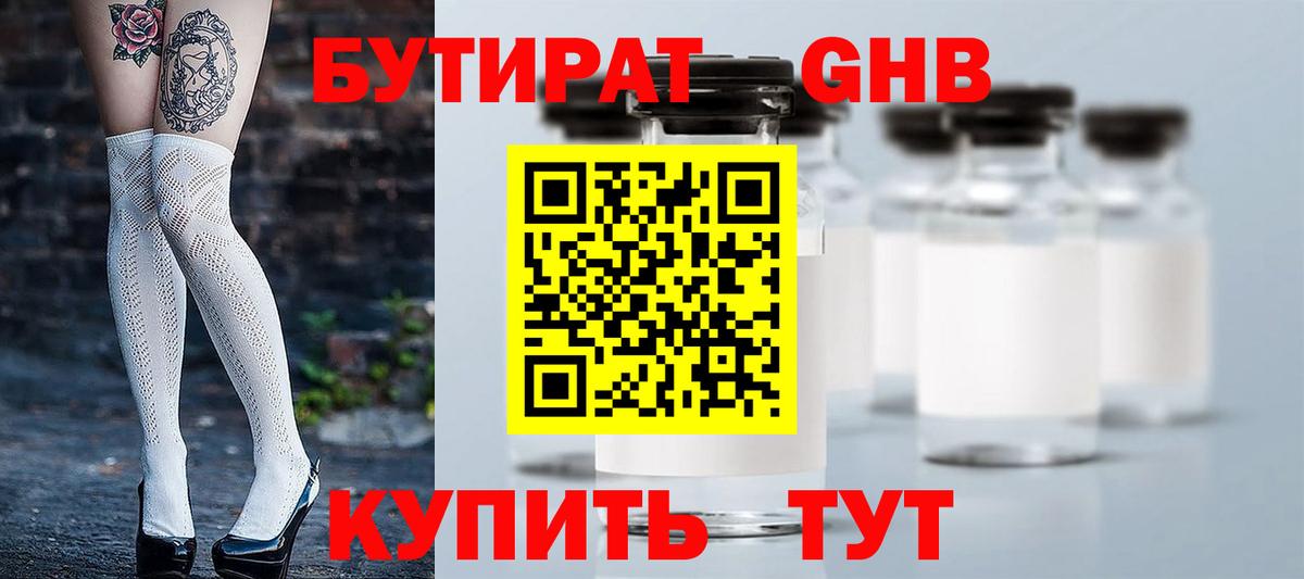 БУТИРАТ бутик Краснокаменск