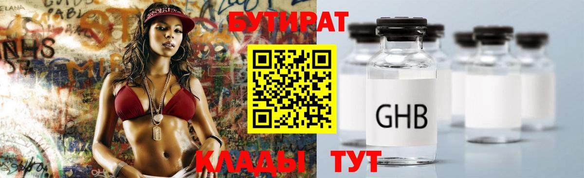 Краснокаменск  БУТИРАТ бутик  Вход с VPN 
