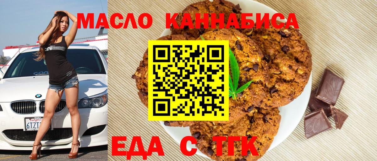 Печенье с ТГК марихуана  Вход с VPN  Краснокаменск 