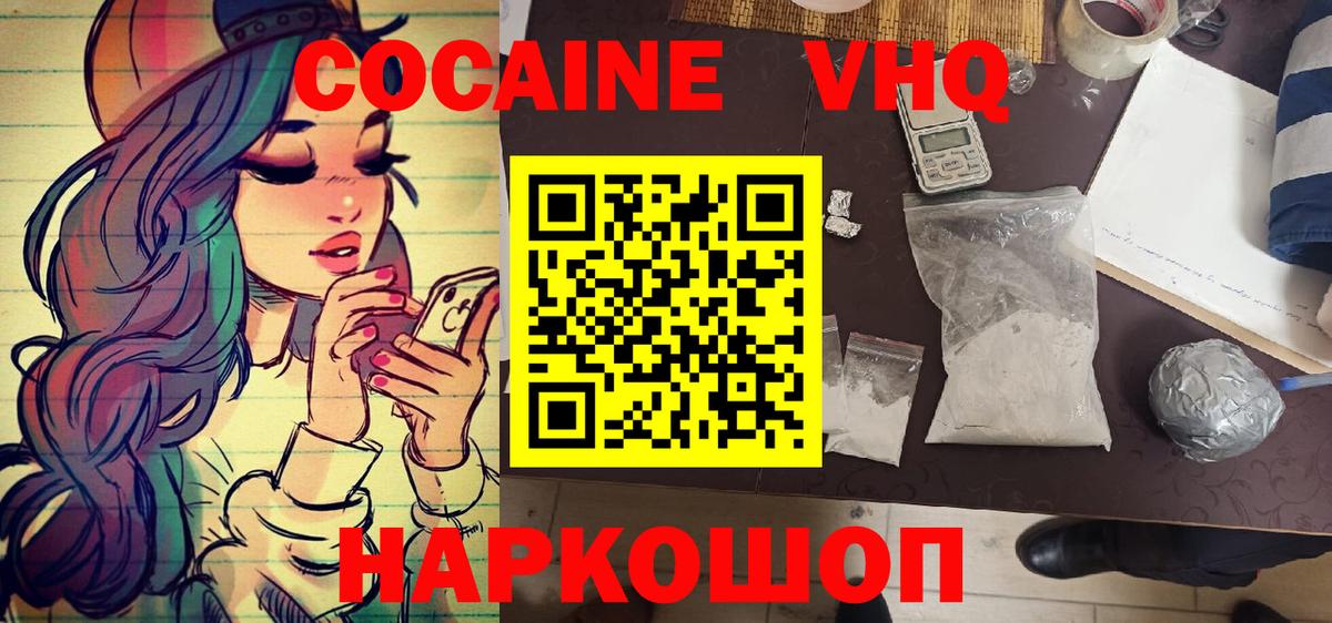 Кокаин VHQ  Кокаин Fish Scale  Вход с VPN  Кокаин  Краснокаменск 