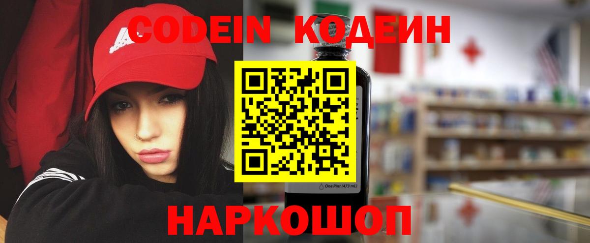 Кодеиновый сироп Lean Purple Drank  Вход с VPN  Краснокаменск  Кодеин напиток Lean (лин) 