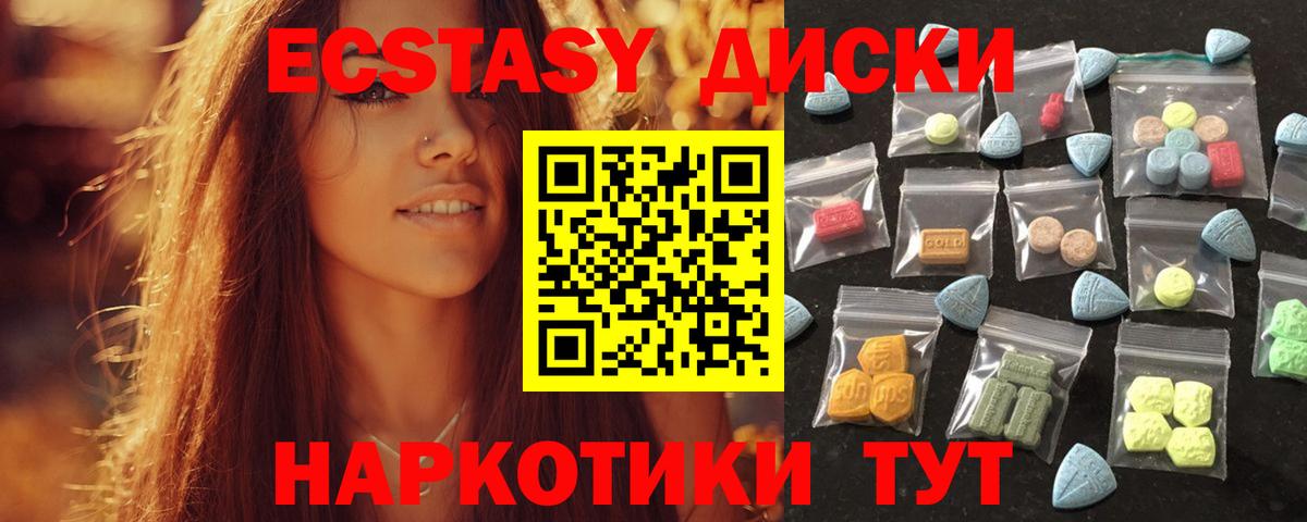 ЭКСТАЗИ 280 MDMA Краснокаменск
