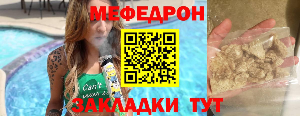 МЕФ мука  МЯУ-МЯУ 4 MMC  Краснокаменск  Меф  МЯУ-МЯУ  Вход с VPN 